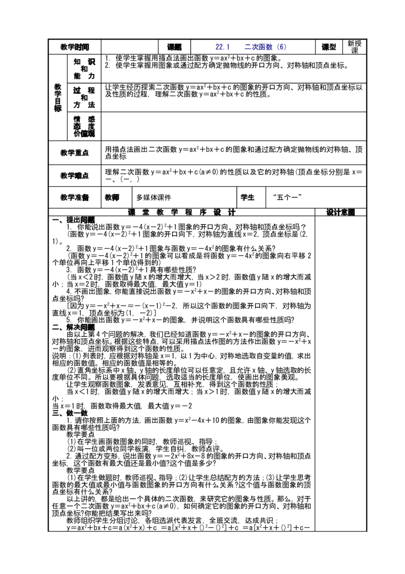 人教版九年级上数学教案全册，95页_初中数学人教版_9上-初中数学人教版_04教案（多套）_全册教案（2套）