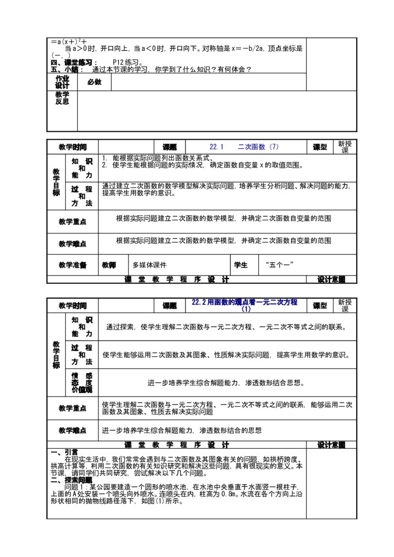 人教版九年级上数学教案全册，95页_初中数学人教版_9上-初中数学人教版_04教案（多套）_全册教案（2套）