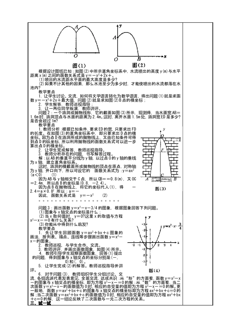 人教版九年级上数学教案全册，95页_初中数学人教版_9上-初中数学人教版_04教案（多套）_全册教案（2套）