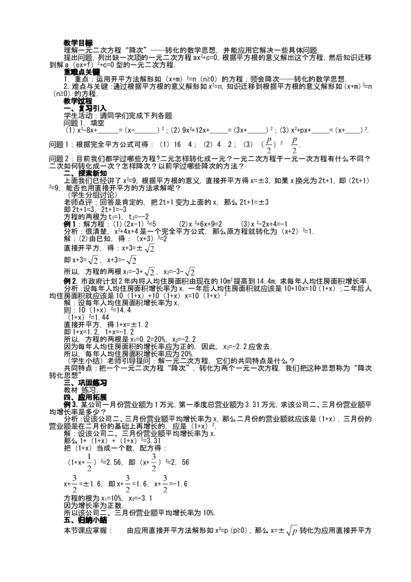 人教版九年级上数学教案全册，95页_初中数学人教版_9上-初中数学人教版_04教案（多套）_全册教案（2套）