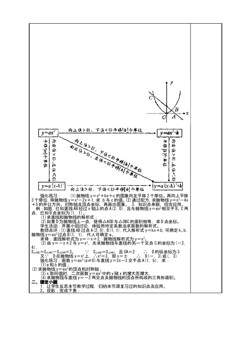 人教版九年级上数学教案全册，95页_初中数学人教版_9上-初中数学人教版_04教案（多套）_全册教案（2套）