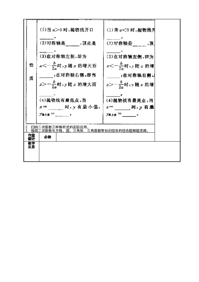 人教版九年级上数学教案全册，95页_初中数学人教版_9上-初中数学人教版_04教案（多套）_全册教案（2套）