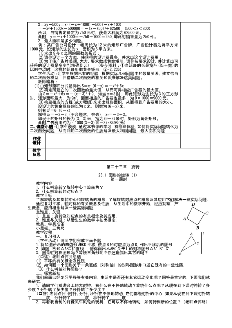 人教版九年级上数学教案全册，95页_初中数学人教版_9上-初中数学人教版_04教案（多套）_全册教案（2套）