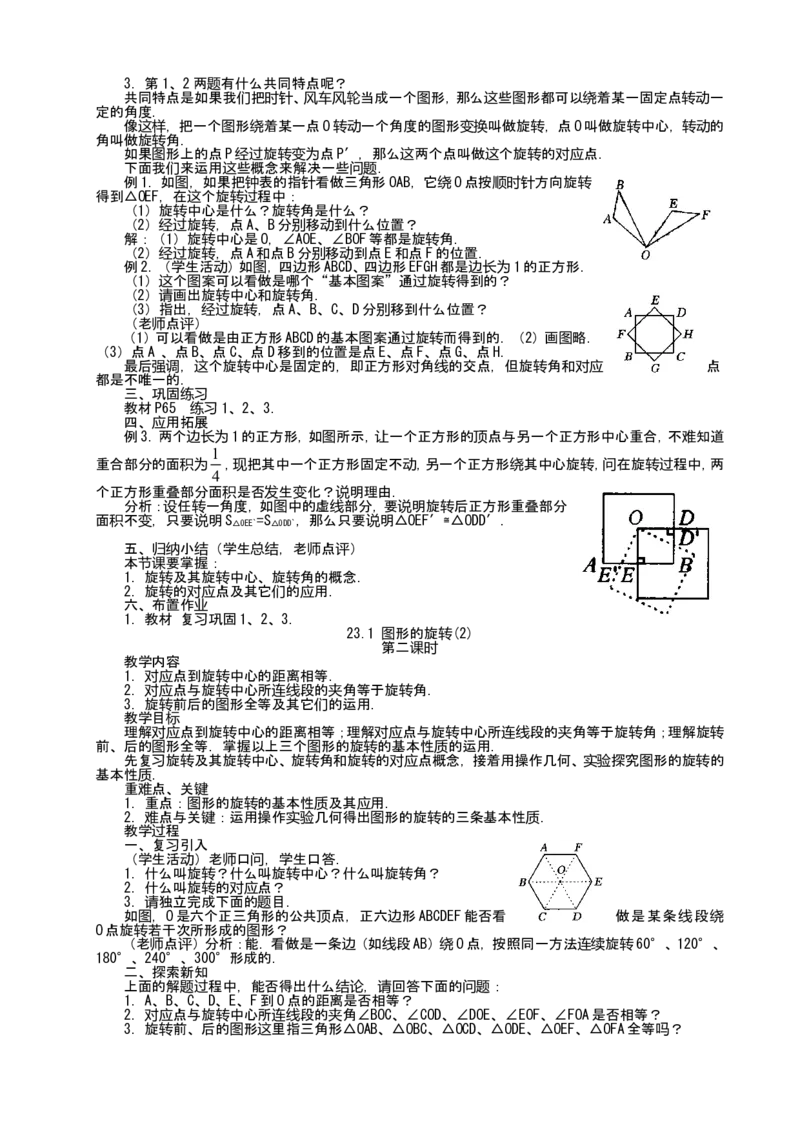 人教版九年级上数学教案全册，95页_初中数学人教版_9上-初中数学人教版_04教案（多套）_全册教案（2套）