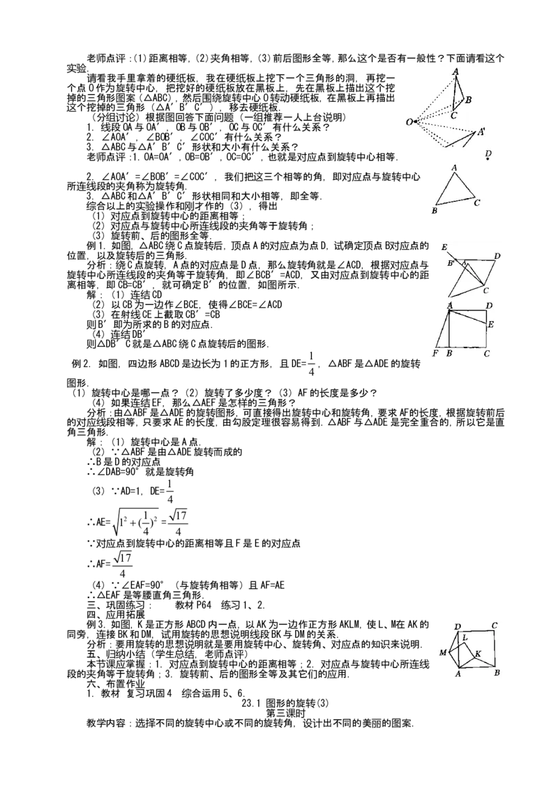 人教版九年级上数学教案全册，95页_初中数学人教版_9上-初中数学人教版_04教案（多套）_全册教案（2套）
