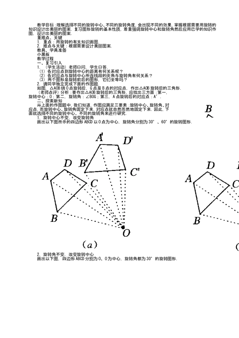 人教版九年级上数学教案全册，95页_初中数学人教版_9上-初中数学人教版_04教案（多套）_全册教案（2套）