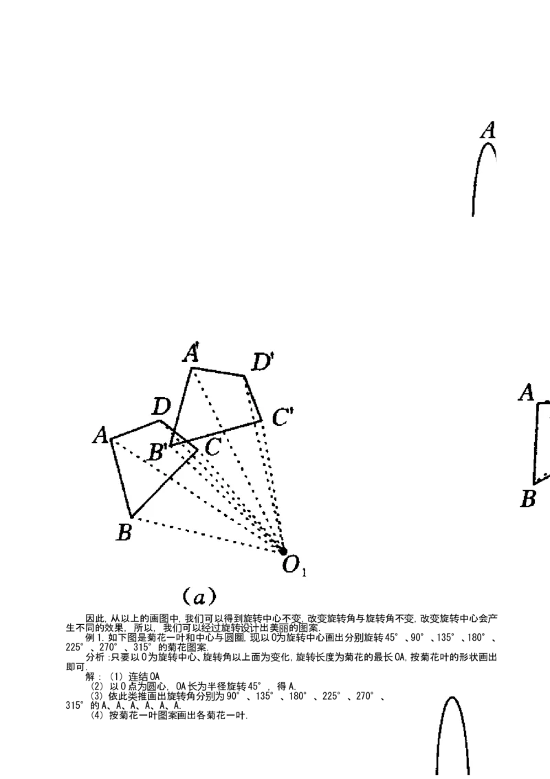 人教版九年级上数学教案全册，95页_初中数学人教版_9上-初中数学人教版_04教案（多套）_全册教案（2套）