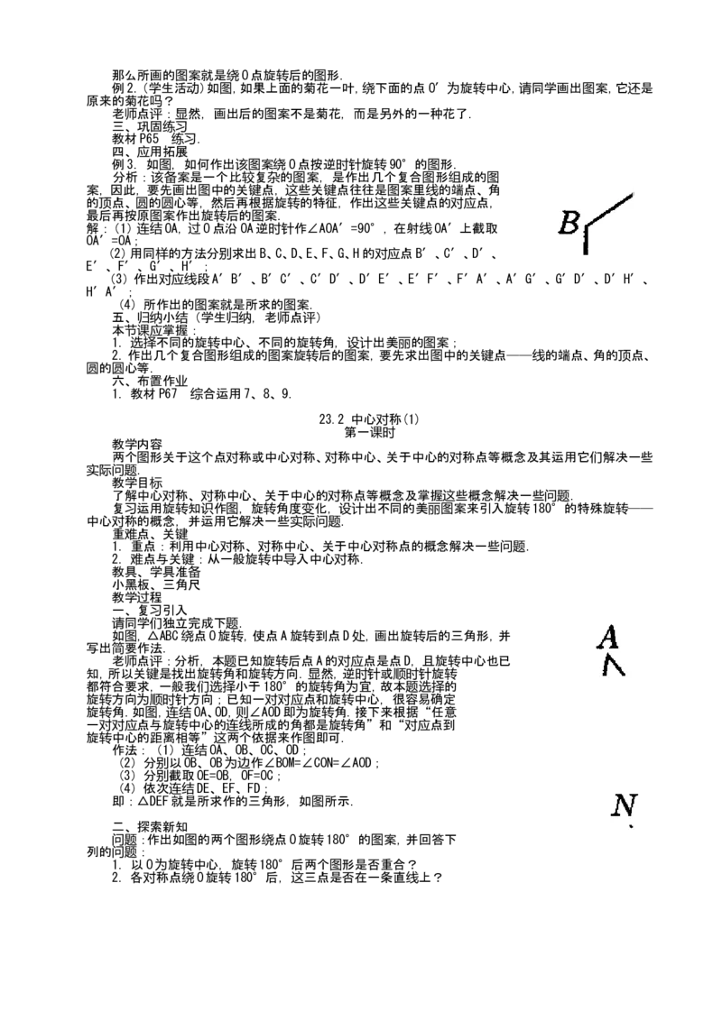 人教版九年级上数学教案全册，95页_初中数学人教版_9上-初中数学人教版_04教案（多套）_全册教案（2套）