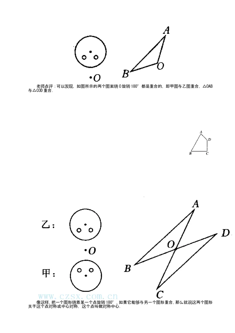 人教版九年级上数学教案全册，95页_初中数学人教版_9上-初中数学人教版_04教案（多套）_全册教案（2套）