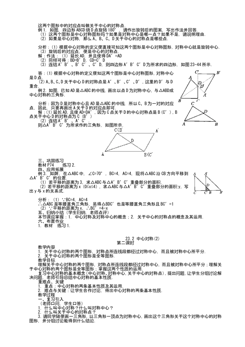 人教版九年级上数学教案全册，95页_初中数学人教版_9上-初中数学人教版_04教案（多套）_全册教案（2套）