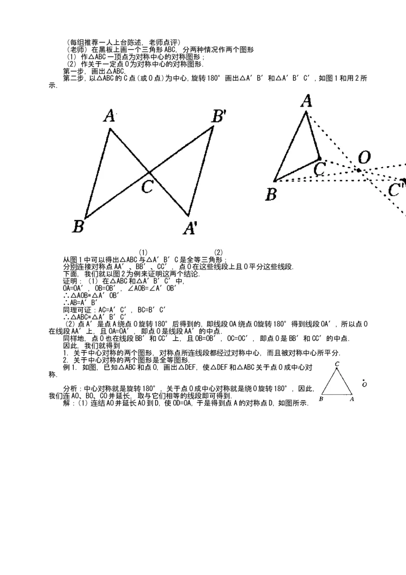 人教版九年级上数学教案全册，95页_初中数学人教版_9上-初中数学人教版_04教案（多套）_全册教案（2套）