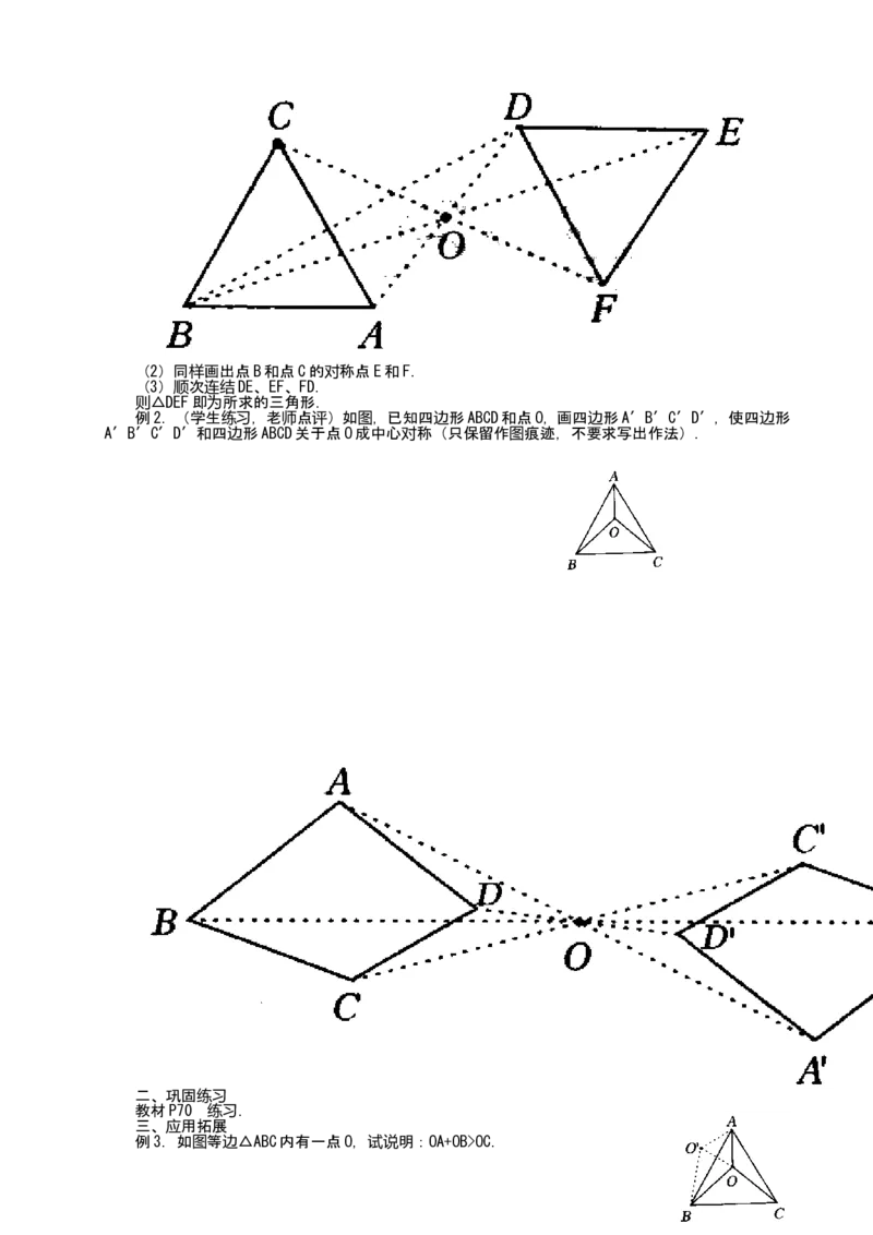 人教版九年级上数学教案全册，95页_初中数学人教版_9上-初中数学人教版_04教案（多套）_全册教案（2套）
