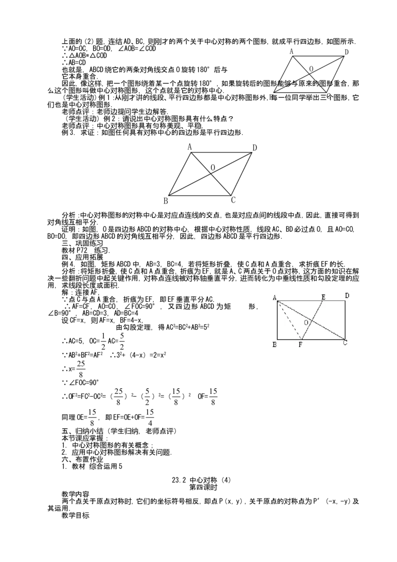 人教版九年级上数学教案全册，95页_初中数学人教版_9上-初中数学人教版_04教案（多套）_全册教案（2套）