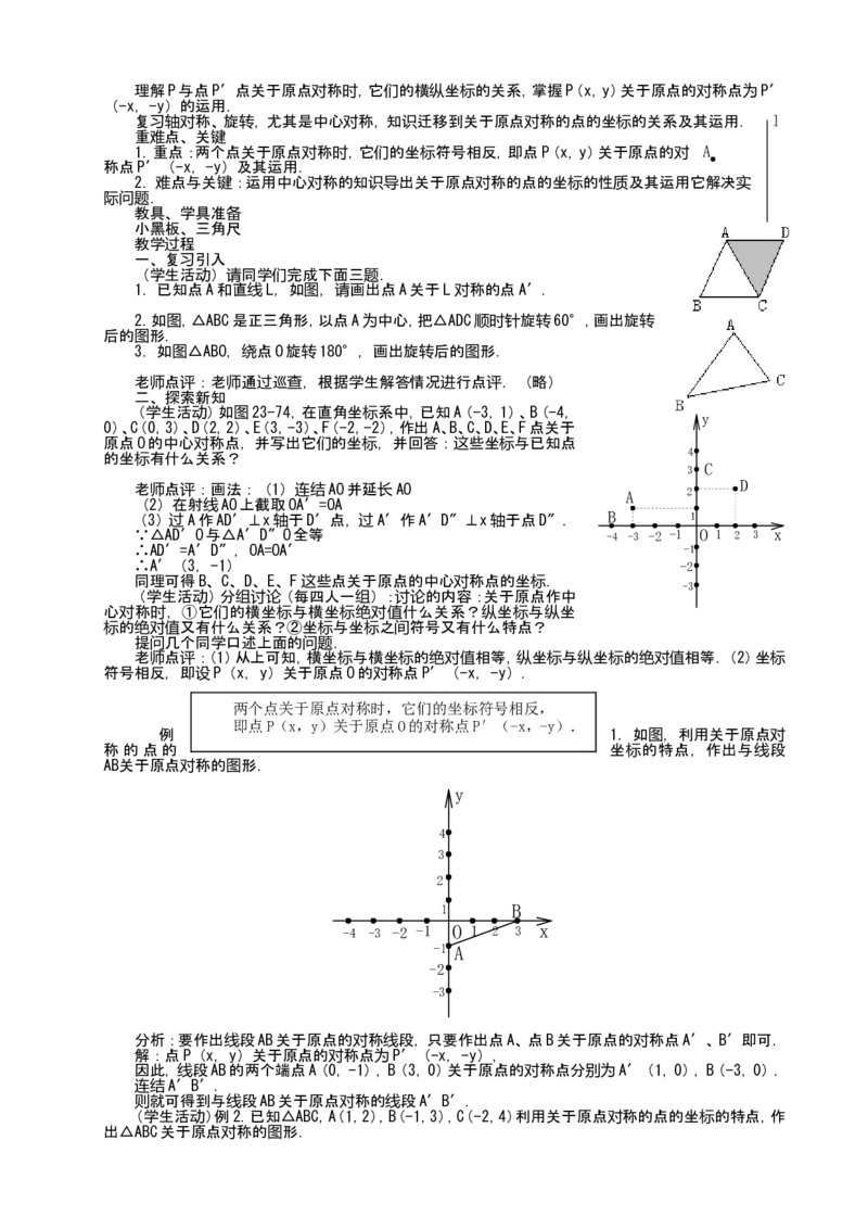 人教版九年级上数学教案全册，95页_初中数学人教版_9上-初中数学人教版_04教案（多套）_全册教案（2套）