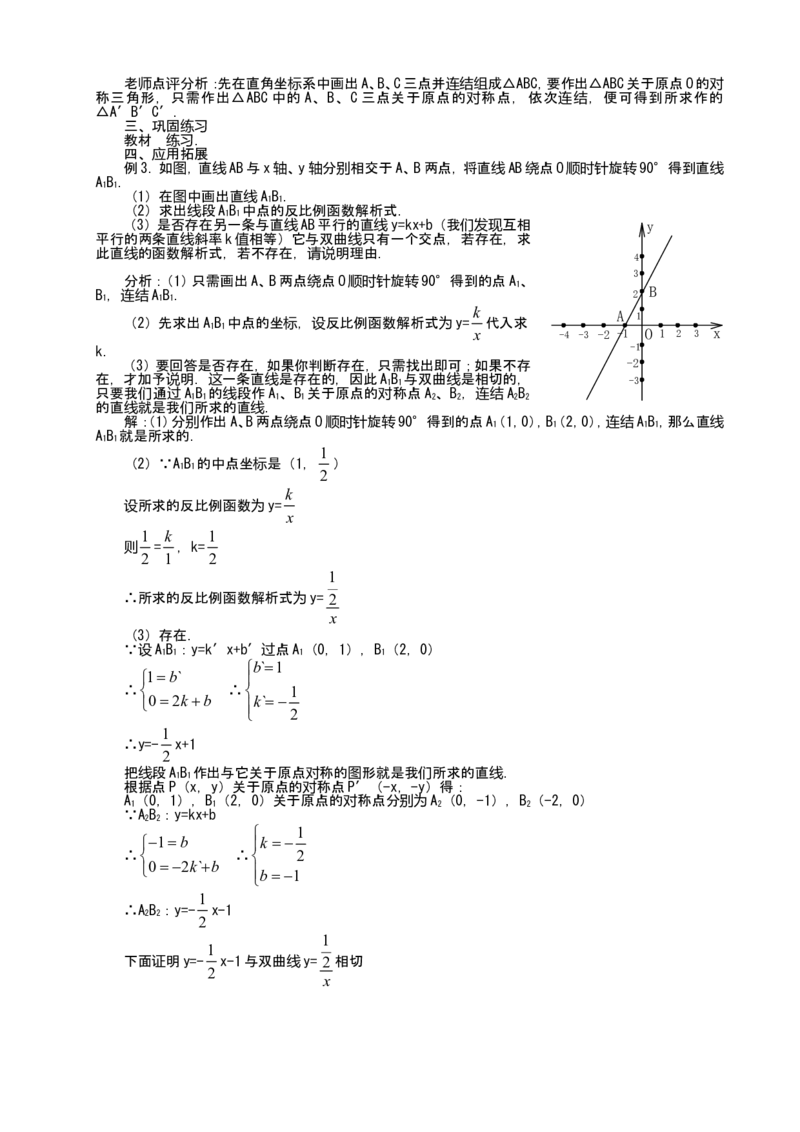 人教版九年级上数学教案全册，95页_初中数学人教版_9上-初中数学人教版_04教案（多套）_全册教案（2套）