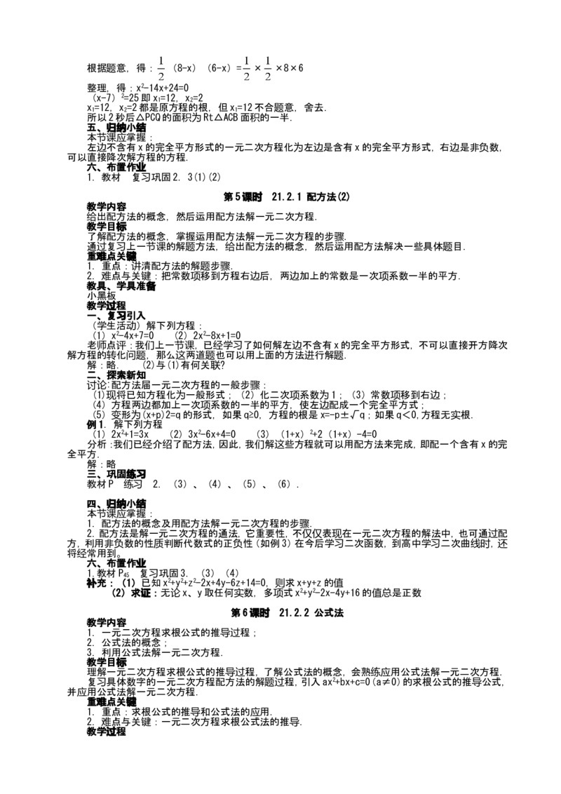 人教版九年级上数学教案全册，95页_初中数学人教版_9上-初中数学人教版_04教案（多套）_全册教案（2套）