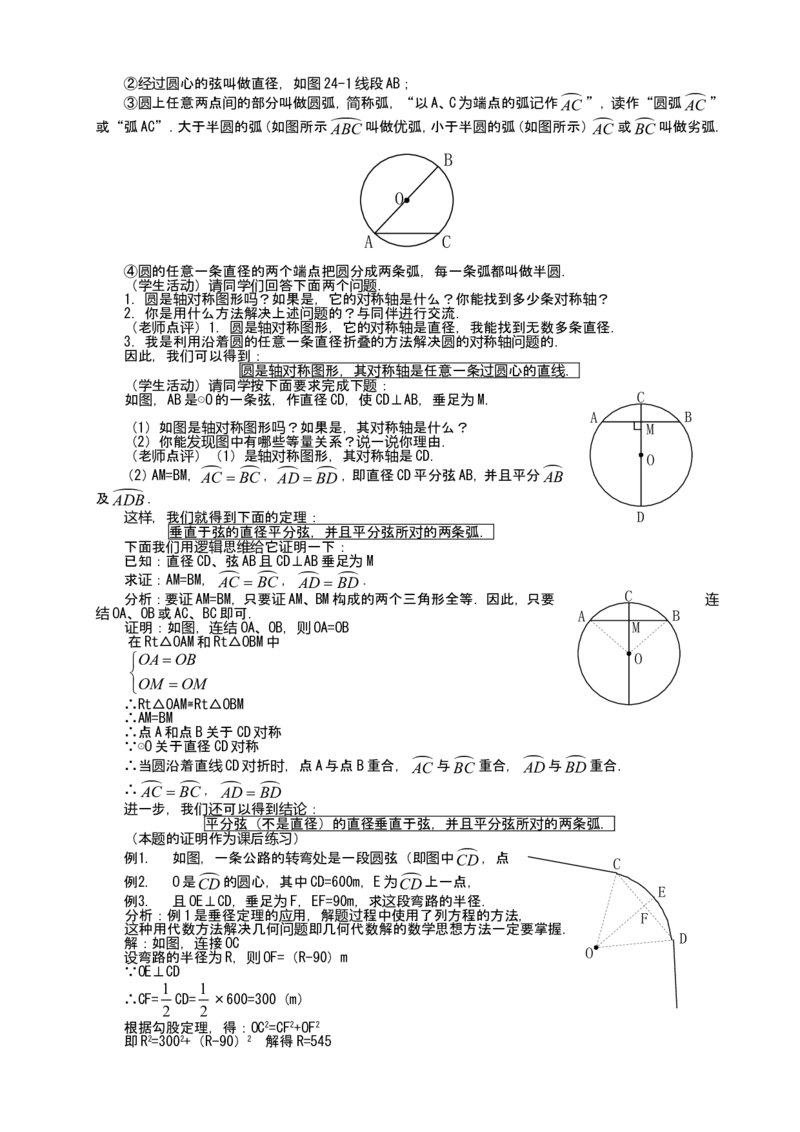 人教版九年级上数学教案全册，95页_初中数学人教版_9上-初中数学人教版_04教案（多套）_全册教案（2套）