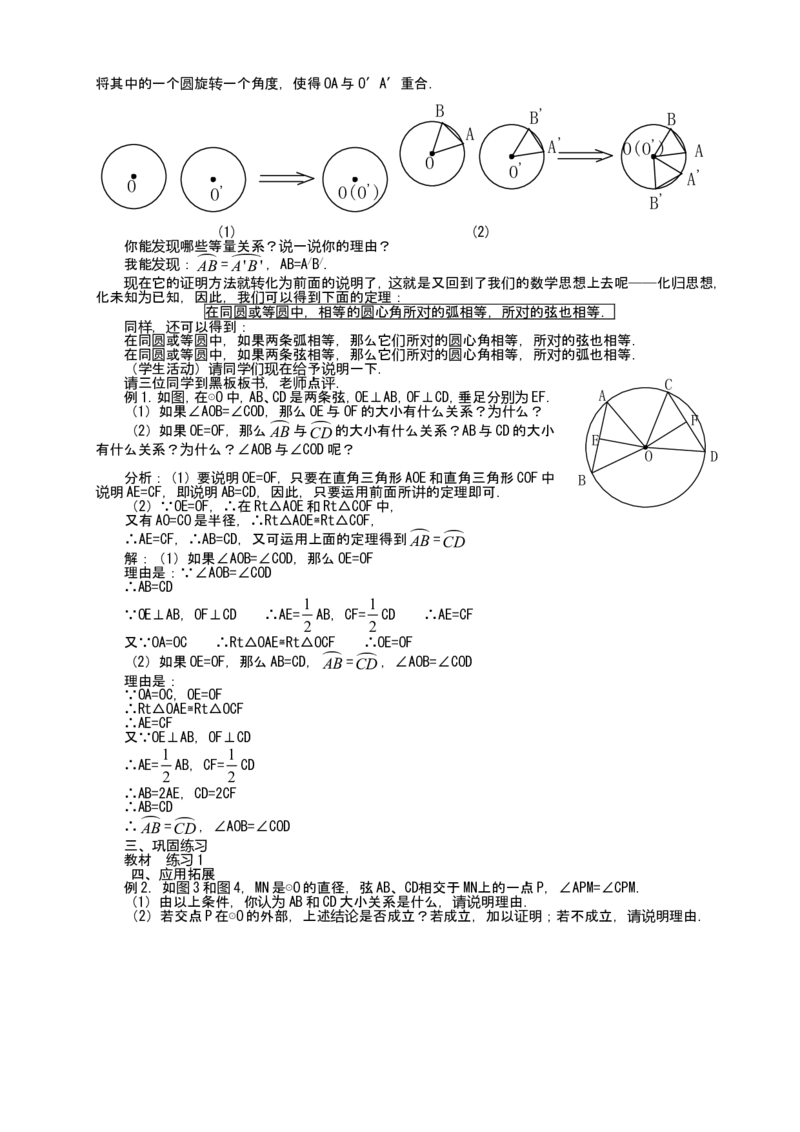 人教版九年级上数学教案全册，95页_初中数学人教版_9上-初中数学人教版_04教案（多套）_全册教案（2套）