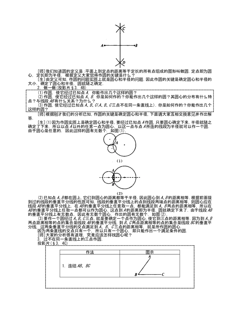 人教版九年级上数学教案全册，95页_初中数学人教版_9上-初中数学人教版_04教案（多套）_全册教案（2套）