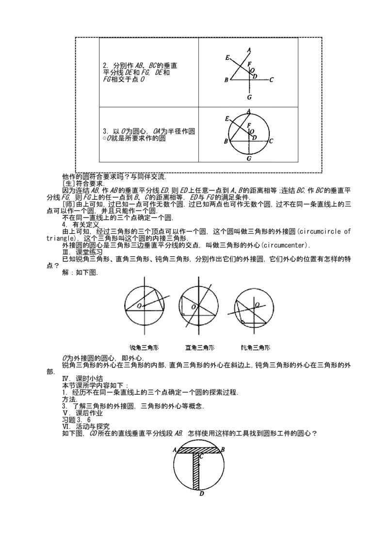 人教版九年级上数学教案全册，95页_初中数学人教版_9上-初中数学人教版_04教案（多套）_全册教案（2套）