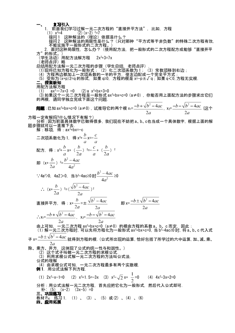 人教版九年级上数学教案全册，95页_初中数学人教版_9上-初中数学人教版_04教案（多套）_全册教案（2套）