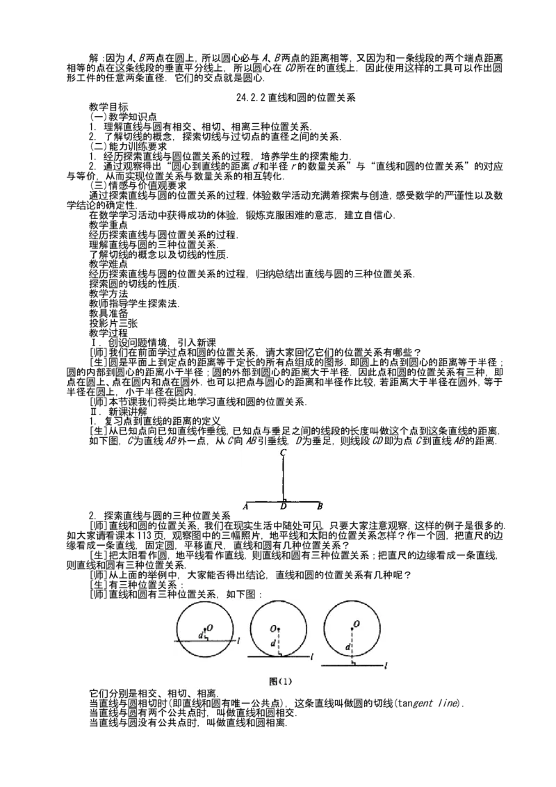 人教版九年级上数学教案全册，95页_初中数学人教版_9上-初中数学人教版_04教案（多套）_全册教案（2套）