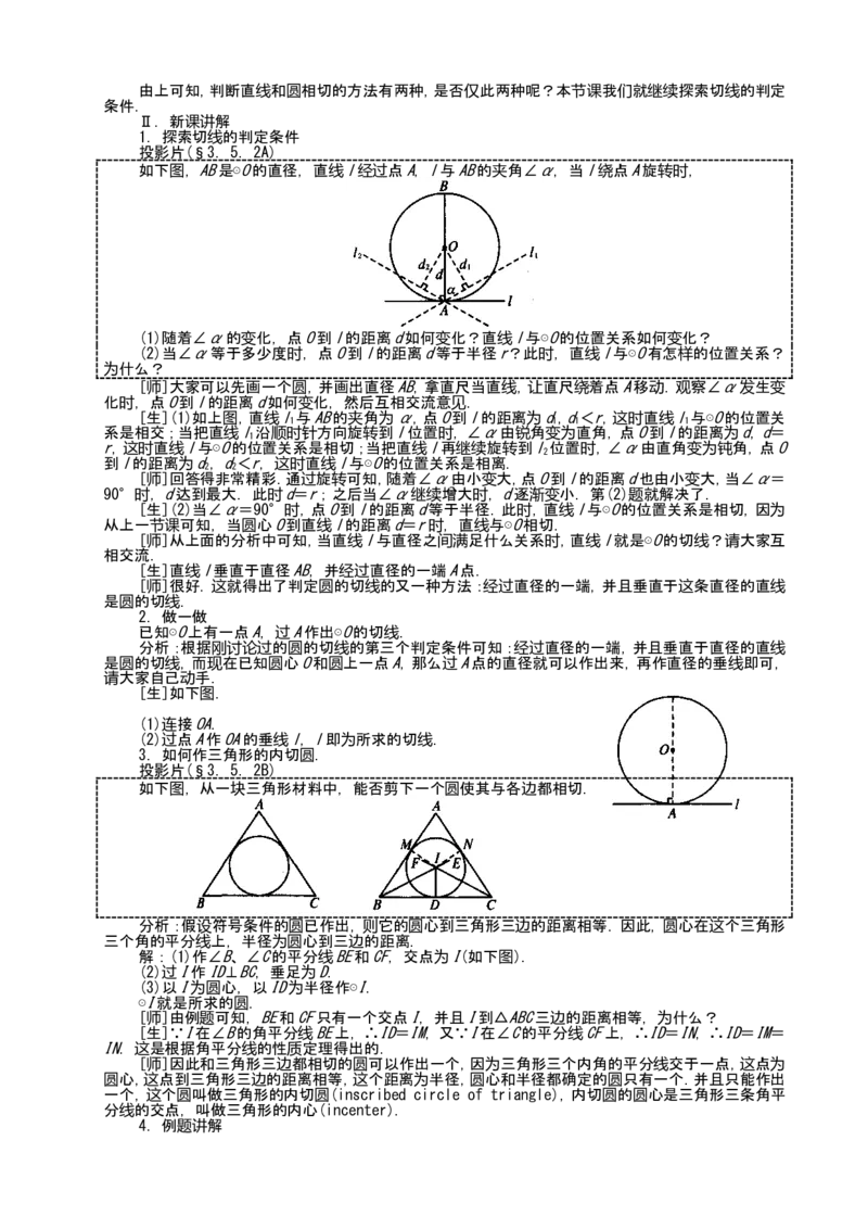 人教版九年级上数学教案全册，95页_初中数学人教版_9上-初中数学人教版_04教案（多套）_全册教案（2套）