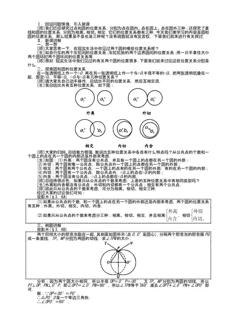 人教版九年级上数学教案全册，95页_初中数学人教版_9上-初中数学人教版_04教案（多套）_全册教案（2套）