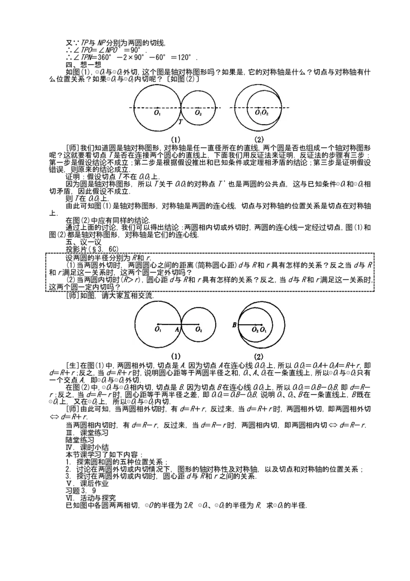 人教版九年级上数学教案全册，95页_初中数学人教版_9上-初中数学人教版_04教案（多套）_全册教案（2套）