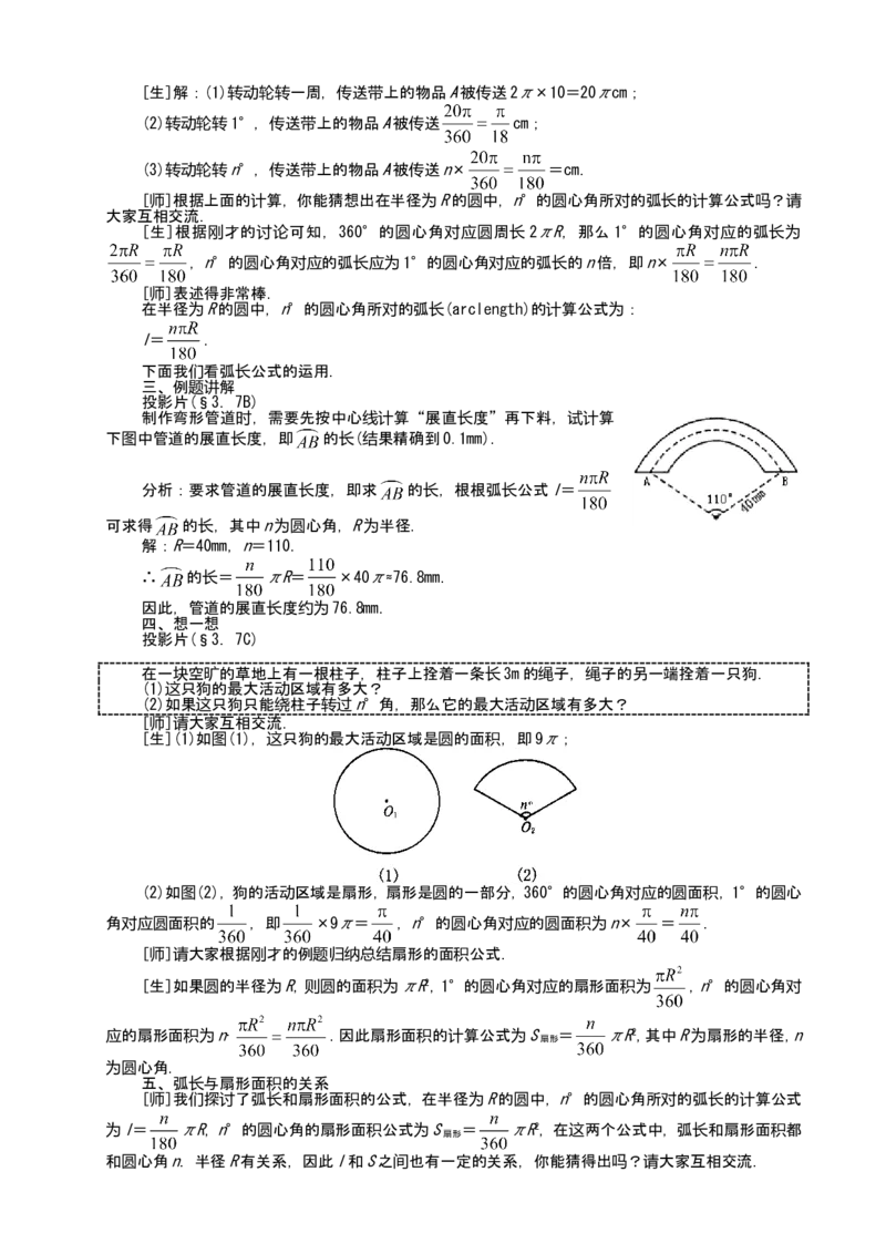 人教版九年级上数学教案全册，95页_初中数学人教版_9上-初中数学人教版_04教案（多套）_全册教案（2套）
