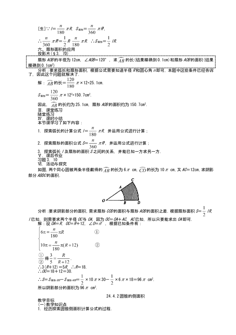 人教版九年级上数学教案全册，95页_初中数学人教版_9上-初中数学人教版_04教案（多套）_全册教案（2套）