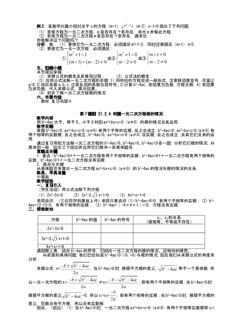 人教版九年级上数学教案全册，95页_初中数学人教版_9上-初中数学人教版_04教案（多套）_全册教案（2套）