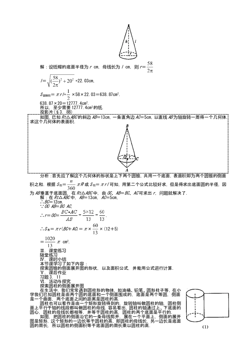 人教版九年级上数学教案全册，95页_初中数学人教版_9上-初中数学人教版_04教案（多套）_全册教案（2套）