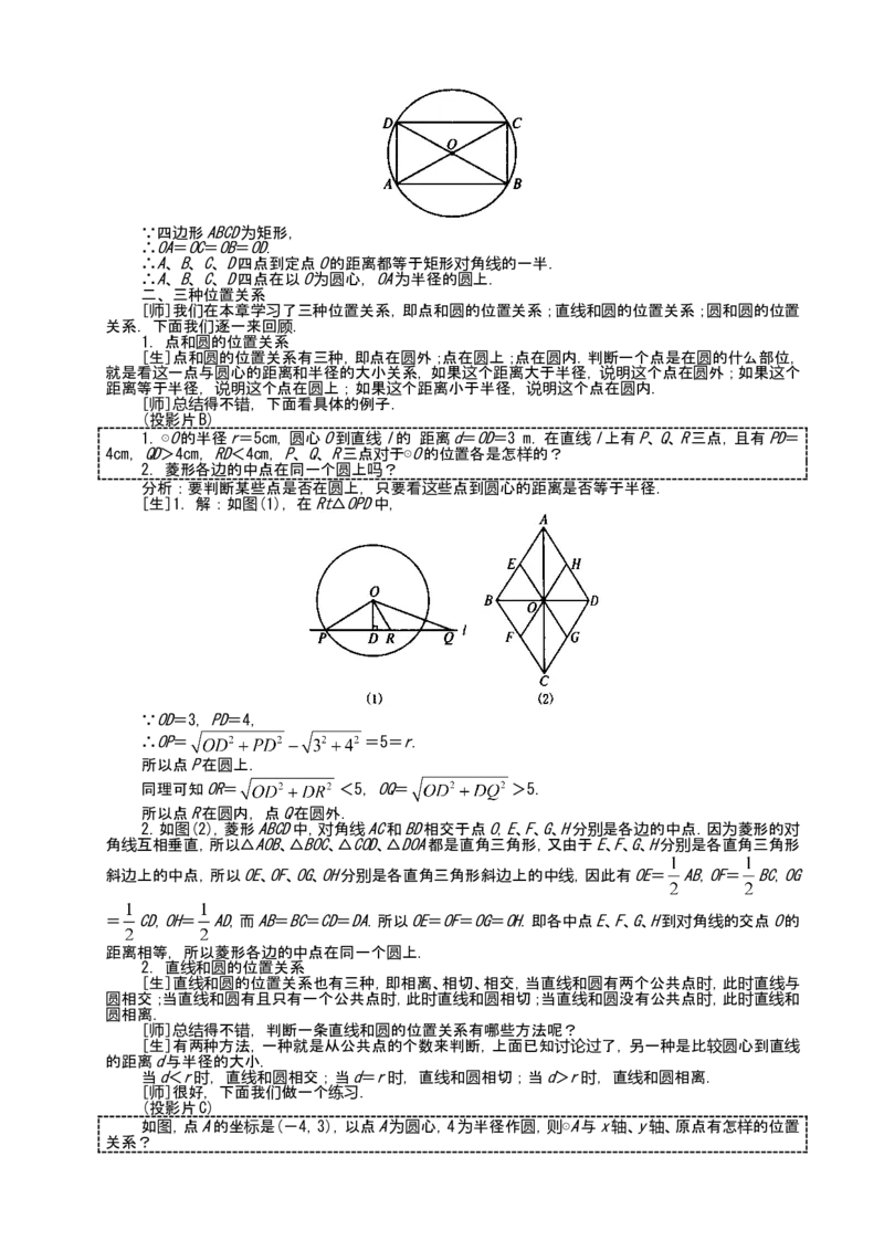 人教版九年级上数学教案全册，95页_初中数学人教版_9上-初中数学人教版_04教案（多套）_全册教案（2套）