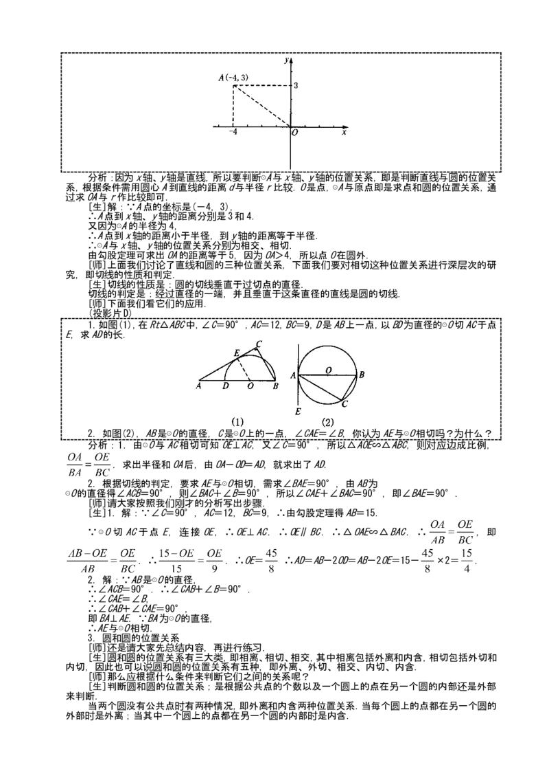 人教版九年级上数学教案全册，95页_初中数学人教版_9上-初中数学人教版_04教案（多套）_全册教案（2套）