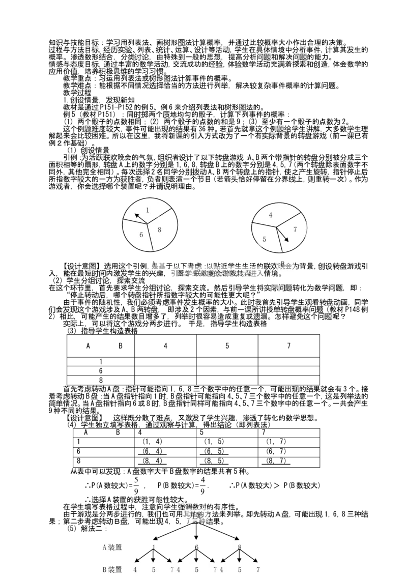 人教版九年级上数学教案全册，95页_初中数学人教版_9上-初中数学人教版_04教案（多套）_全册教案（2套）