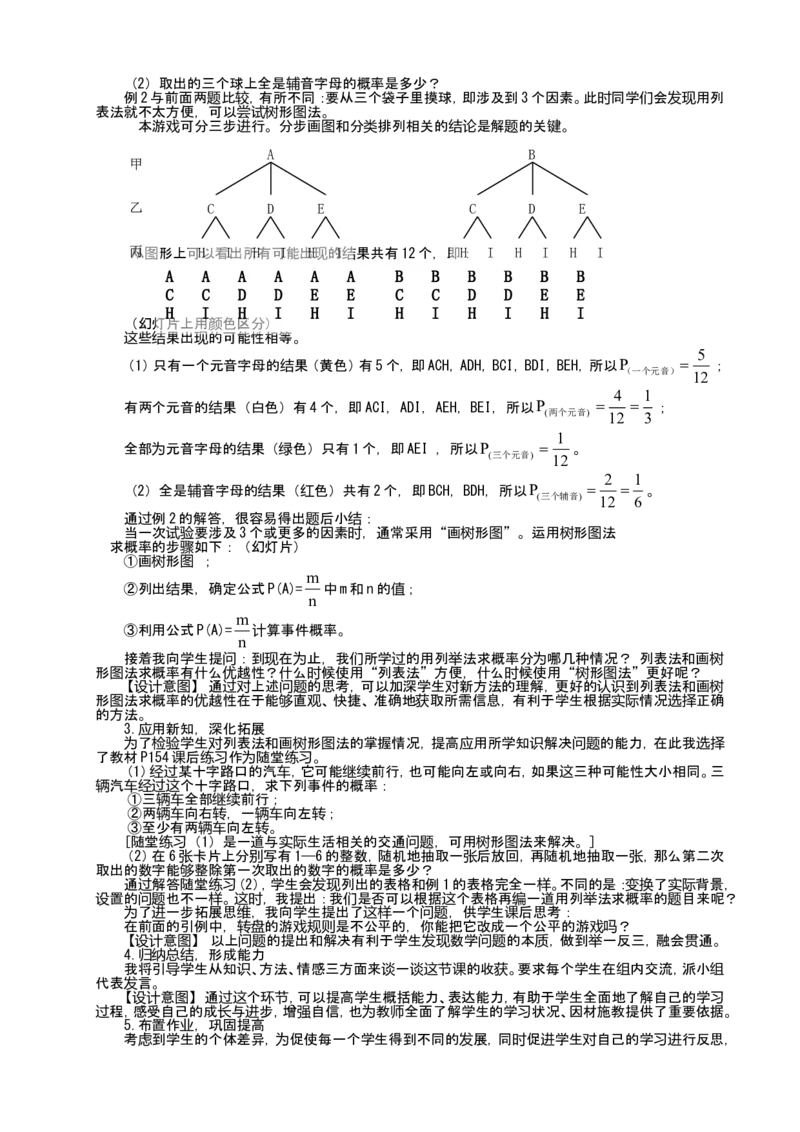 人教版九年级上数学教案全册，95页_初中数学人教版_9上-初中数学人教版_04教案（多套）_全册教案（2套）