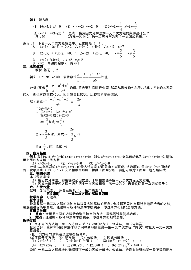 人教版九年级上数学教案全册，95页_初中数学人教版_9上-初中数学人教版_04教案（多套）_全册教案（2套）