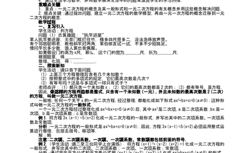 人教版九年级上数学教案全册，95页_初中数学人教版_9上-初中数学人教版_04教案（多套）_全册教案（2套）