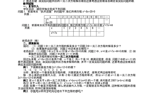 人教版九年级上数学教案全册，95页_初中数学人教版_9上-初中数学人教版_04教案（多套）_全册教案（2套）