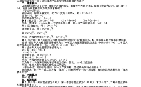 人教版九年级上数学教案全册，95页_初中数学人教版_9上-初中数学人教版_04教案（多套）_全册教案（2套）