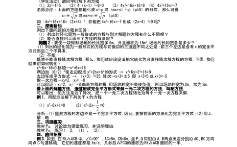 人教版九年级上数学教案全册，95页_初中数学人教版_9上-初中数学人教版_04教案（多套）_全册教案（2套）