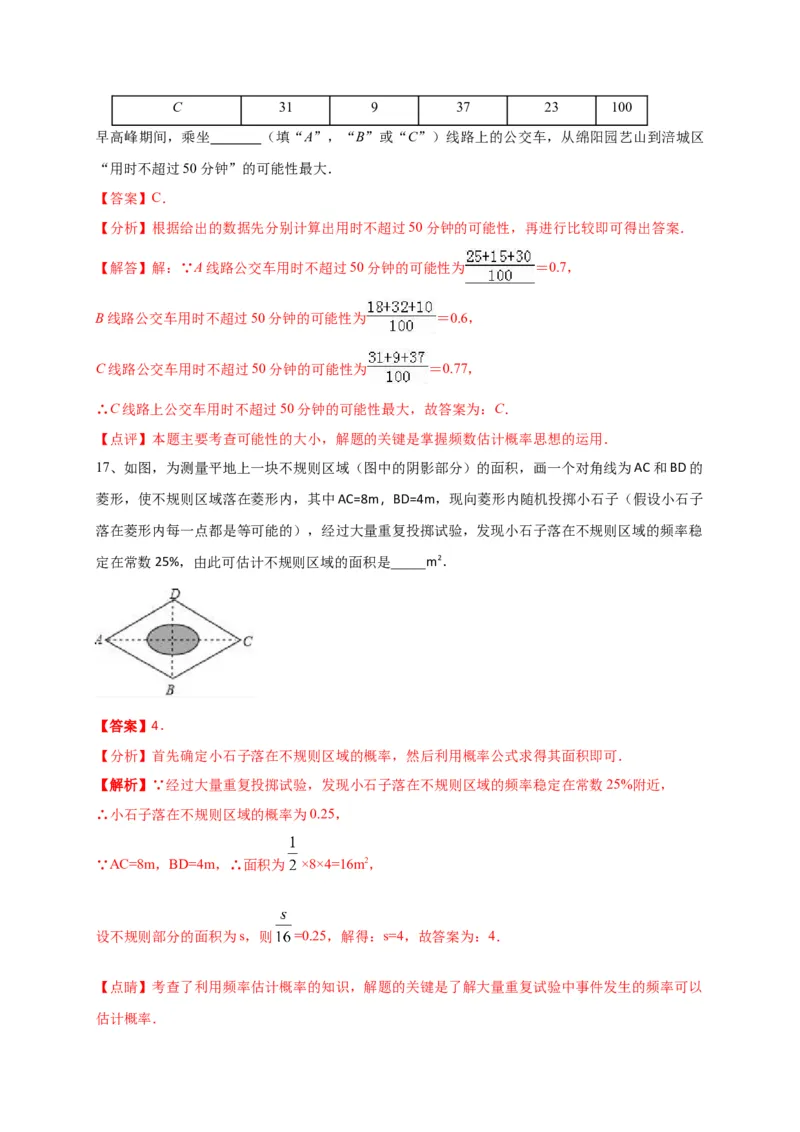 第二十五章概率初步（能力提升）（解析版）_初中数学人教版_9上-初中数学人教版_06习题试卷_2单元测试_单元测试（第2套）