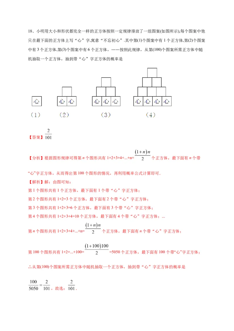 第二十五章概率初步（能力提升）（解析版）_初中数学人教版_9上-初中数学人教版_06习题试卷_2单元测试_单元测试（第2套）