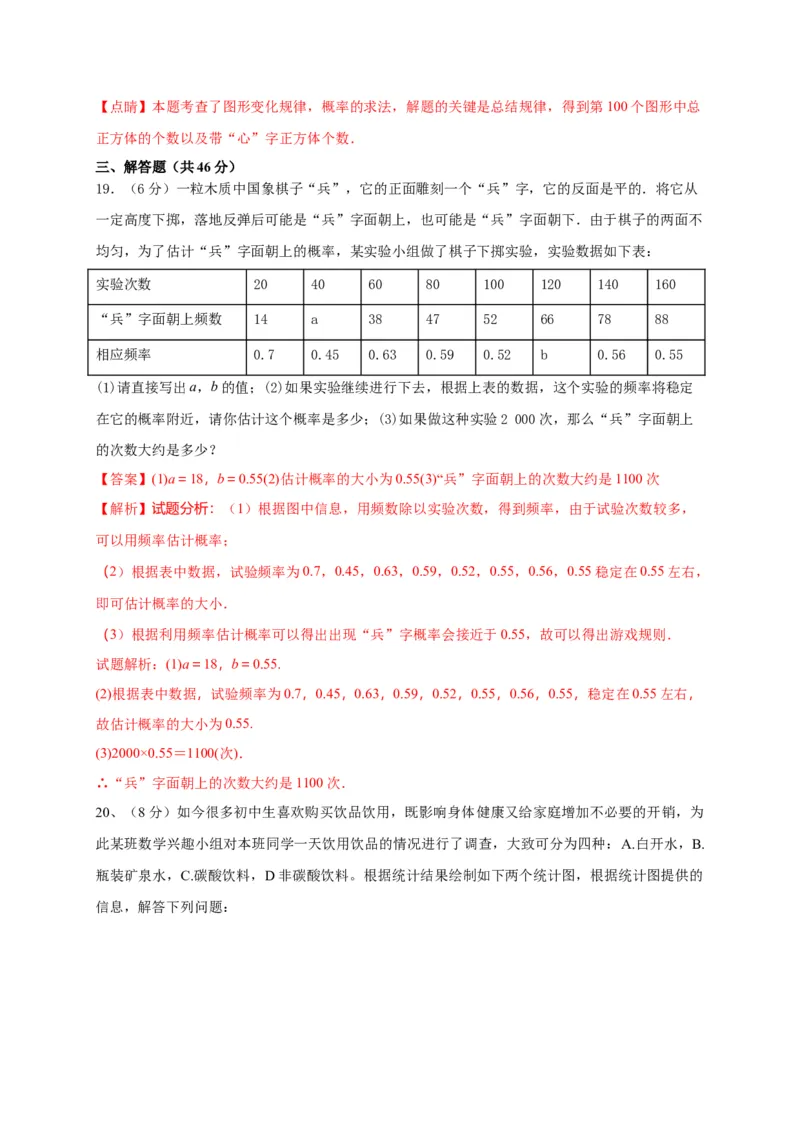 第二十五章概率初步（能力提升）（解析版）_初中数学人教版_9上-初中数学人教版_06习题试卷_2单元测试_单元测试（第2套）