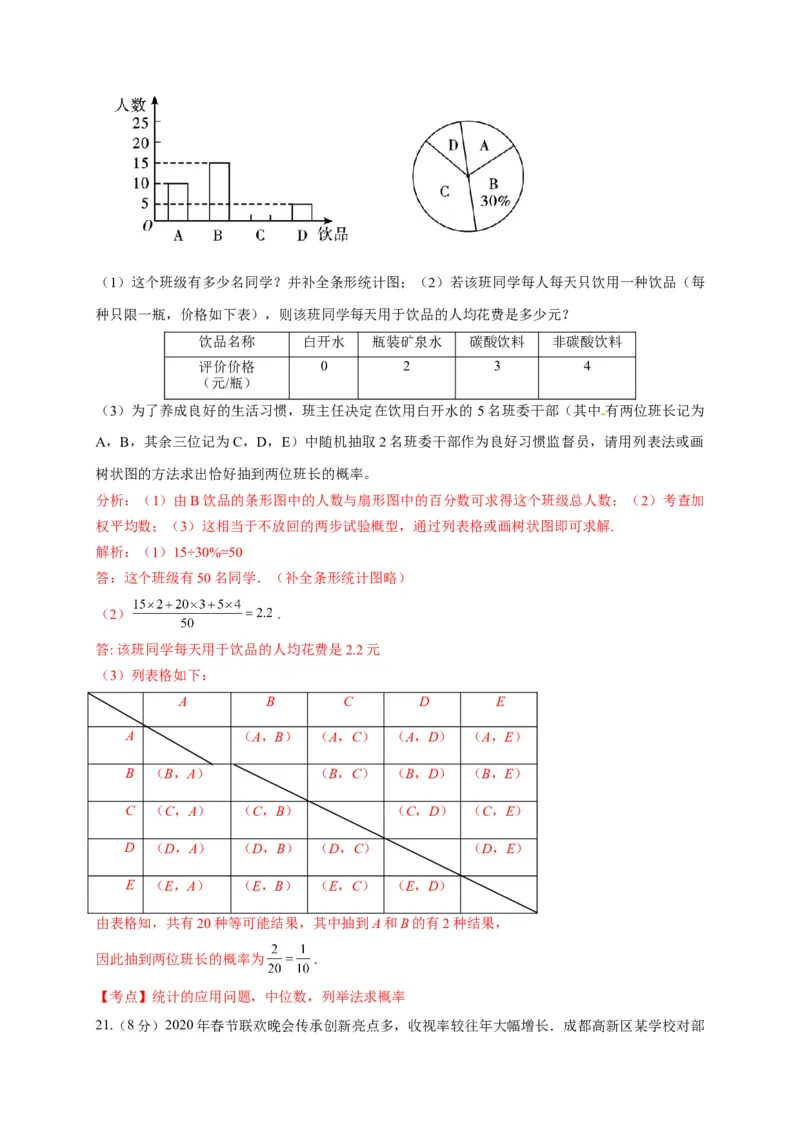 第二十五章概率初步（能力提升）（解析版）_初中数学人教版_9上-初中数学人教版_06习题试卷_2单元测试_单元测试（第2套）