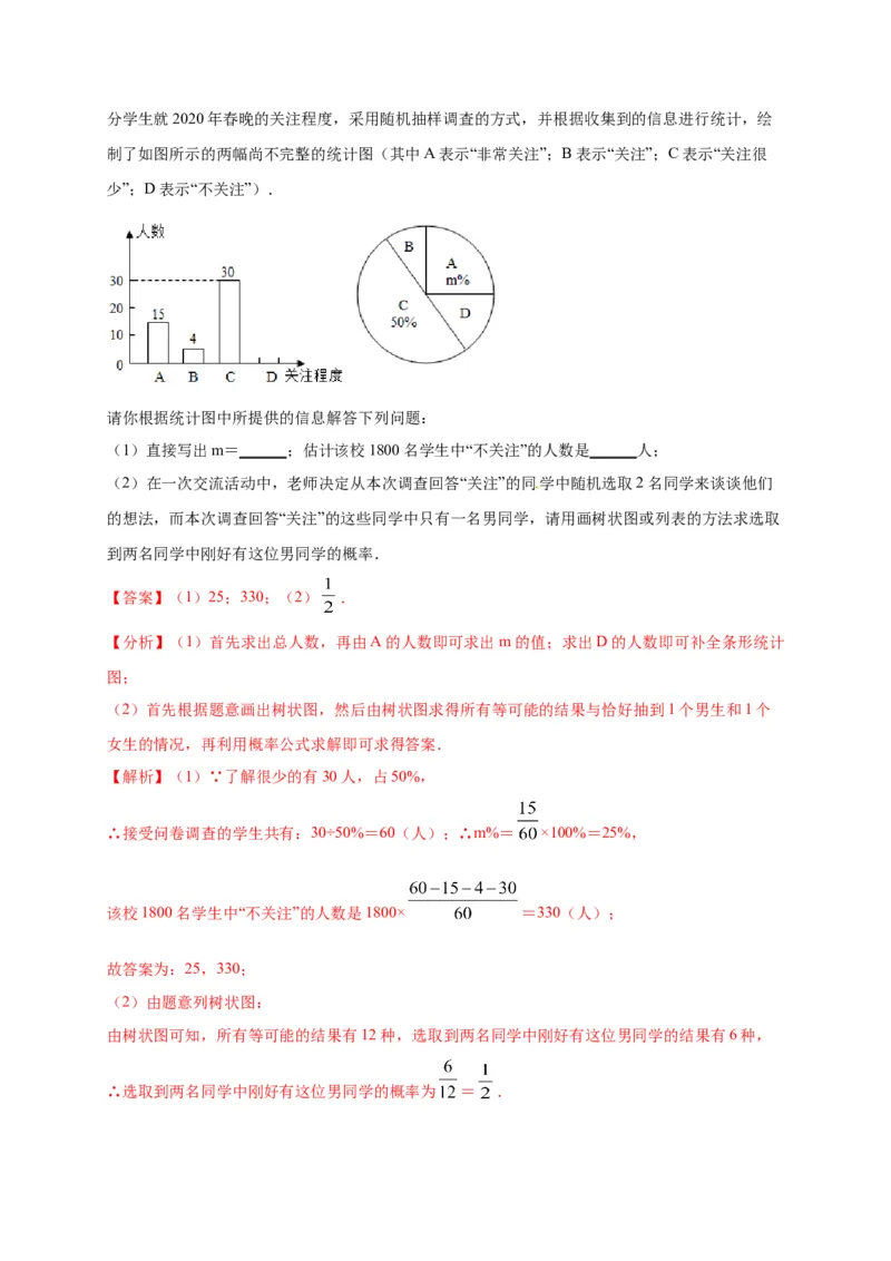 第二十五章概率初步（能力提升）（解析版）_初中数学人教版_9上-初中数学人教版_06习题试卷_2单元测试_单元测试（第2套）