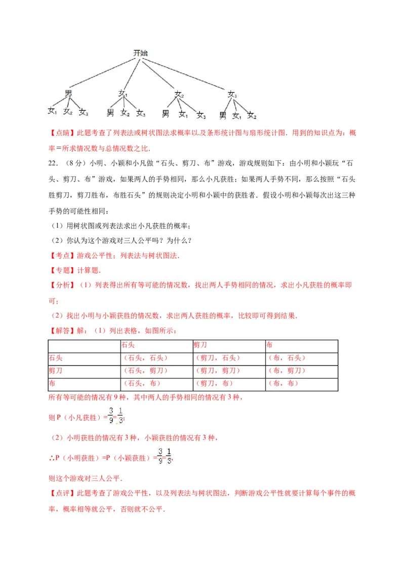 第二十五章概率初步（能力提升）（解析版）_初中数学人教版_9上-初中数学人教版_06习题试卷_2单元测试_单元测试（第2套）