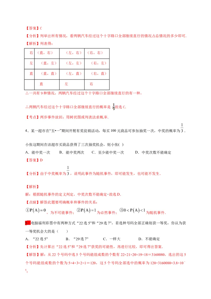 第二十五章概率初步（能力提升）（解析版）_初中数学人教版_9上-初中数学人教版_06习题试卷_2单元测试_单元测试（第2套）