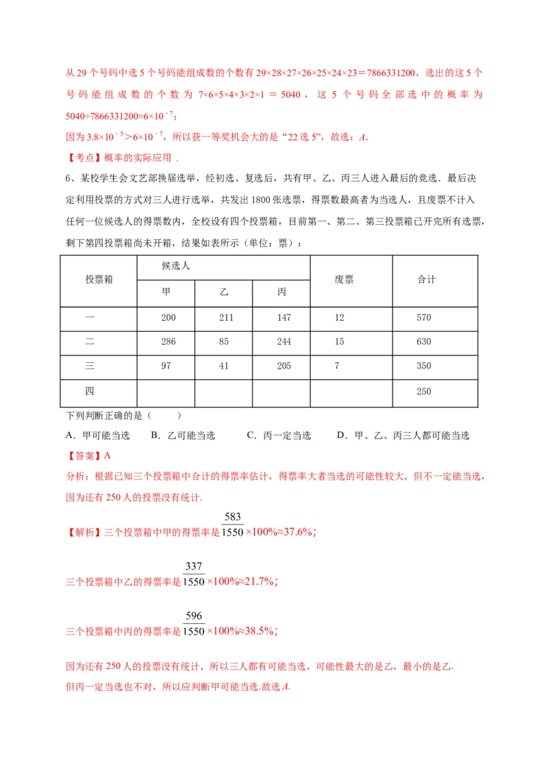 第二十五章概率初步（能力提升）（解析版）_初中数学人教版_9上-初中数学人教版_06习题试卷_2单元测试_单元测试（第2套）